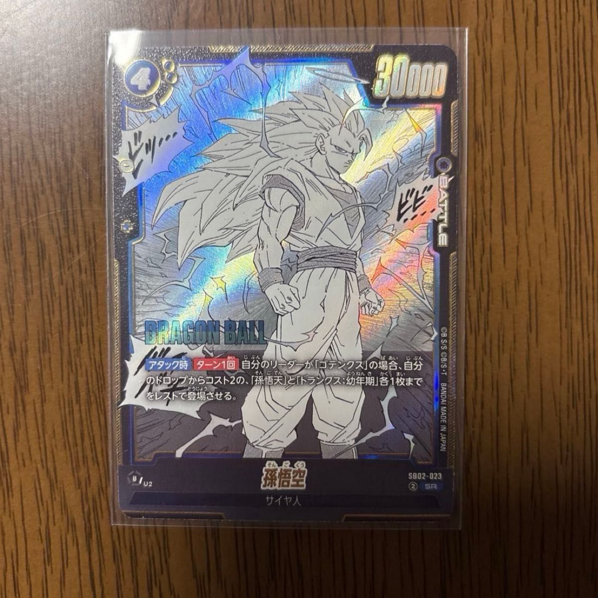 ドラゴンボール フュージョンワールド マンガブースター02 CSRパラレル