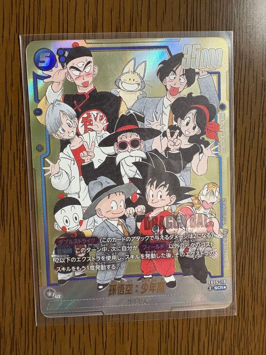 ドラゴンボール フュージョンワールド マンガブースター02 CSRパラレル