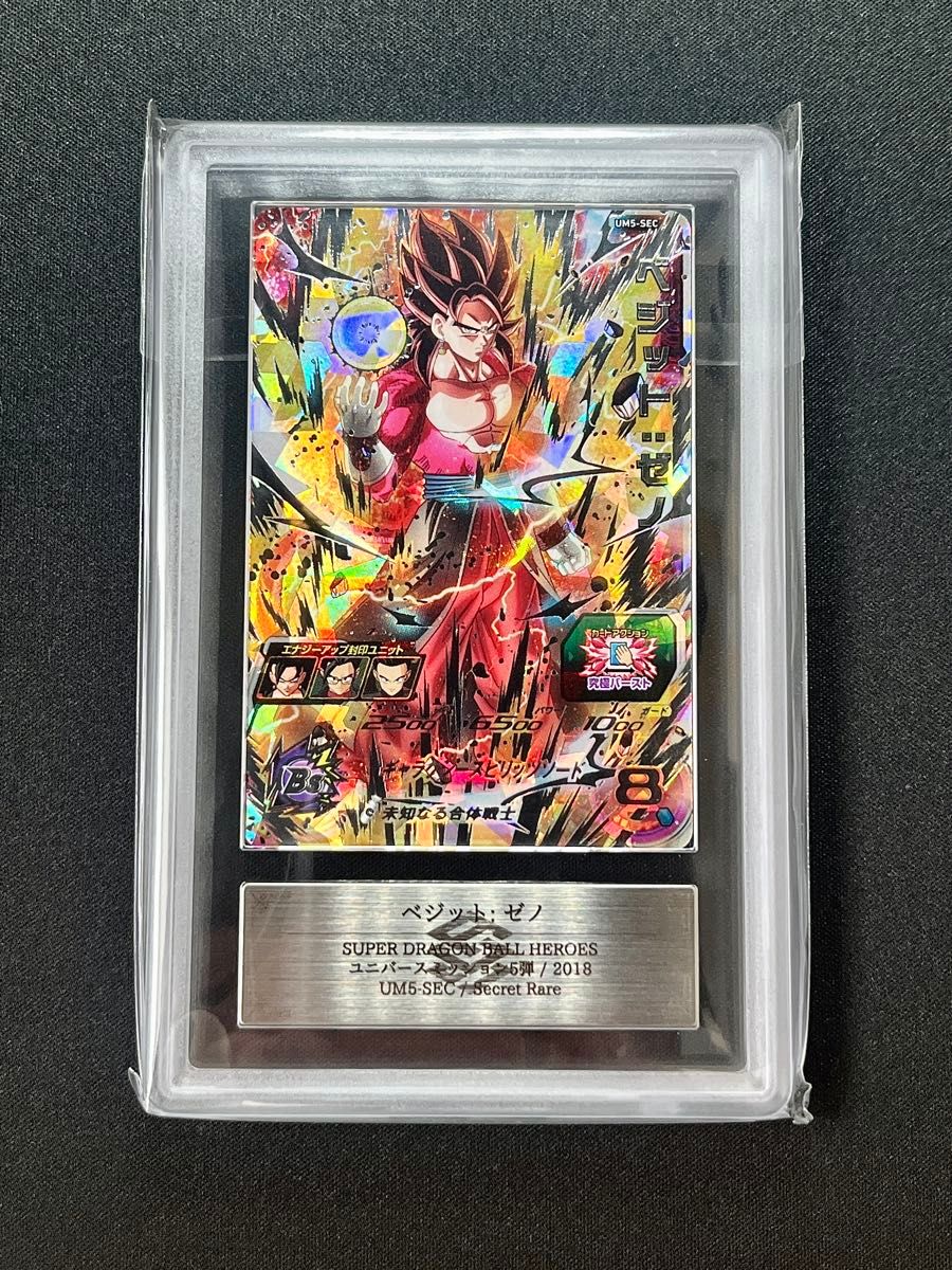 限定値下げ【ARS鑑定 10+】ベジット ゼノ UM5-SEC スーパー