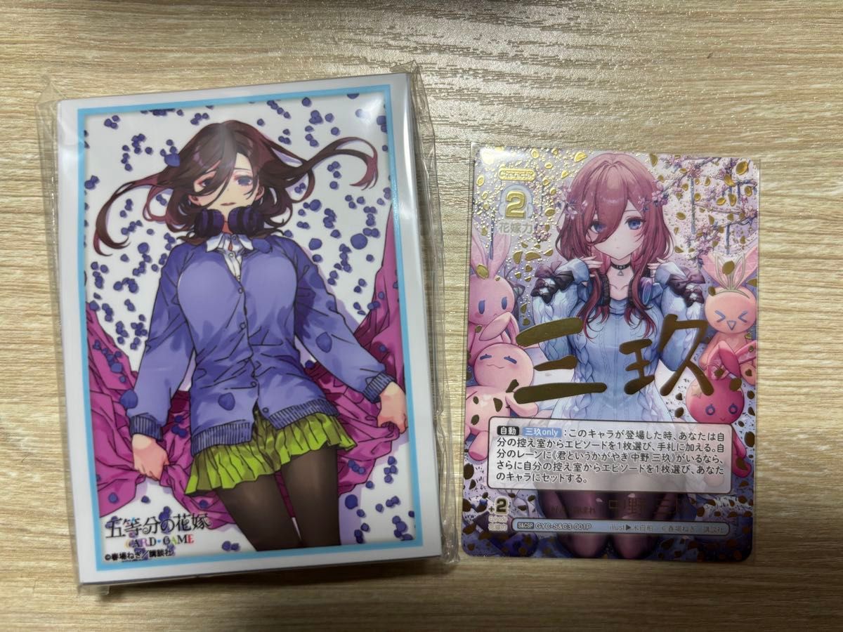 五等分の花嫁カードゲーム スリーブセット好きに囲まれて 中野三玖