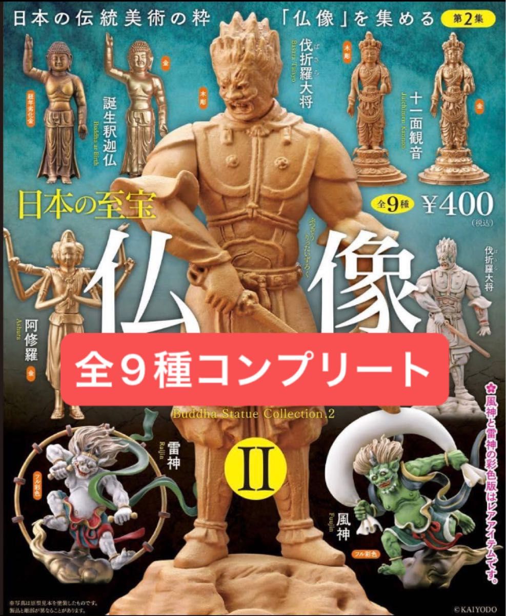 海洋堂 カプセルQ 日本の至宝 仏像立体図録Ⅱ 全9種コンプリートセット