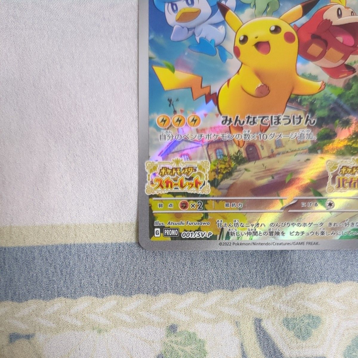 ピカチュウ [ポケットモンスターSV パッケージ版早期購入特典] 001/SV