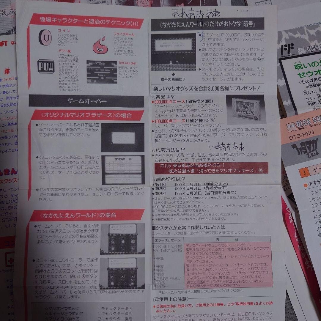 ディスクシステム 書き換え専用説明書22枚セット｜Yahoo!フリマ（旧