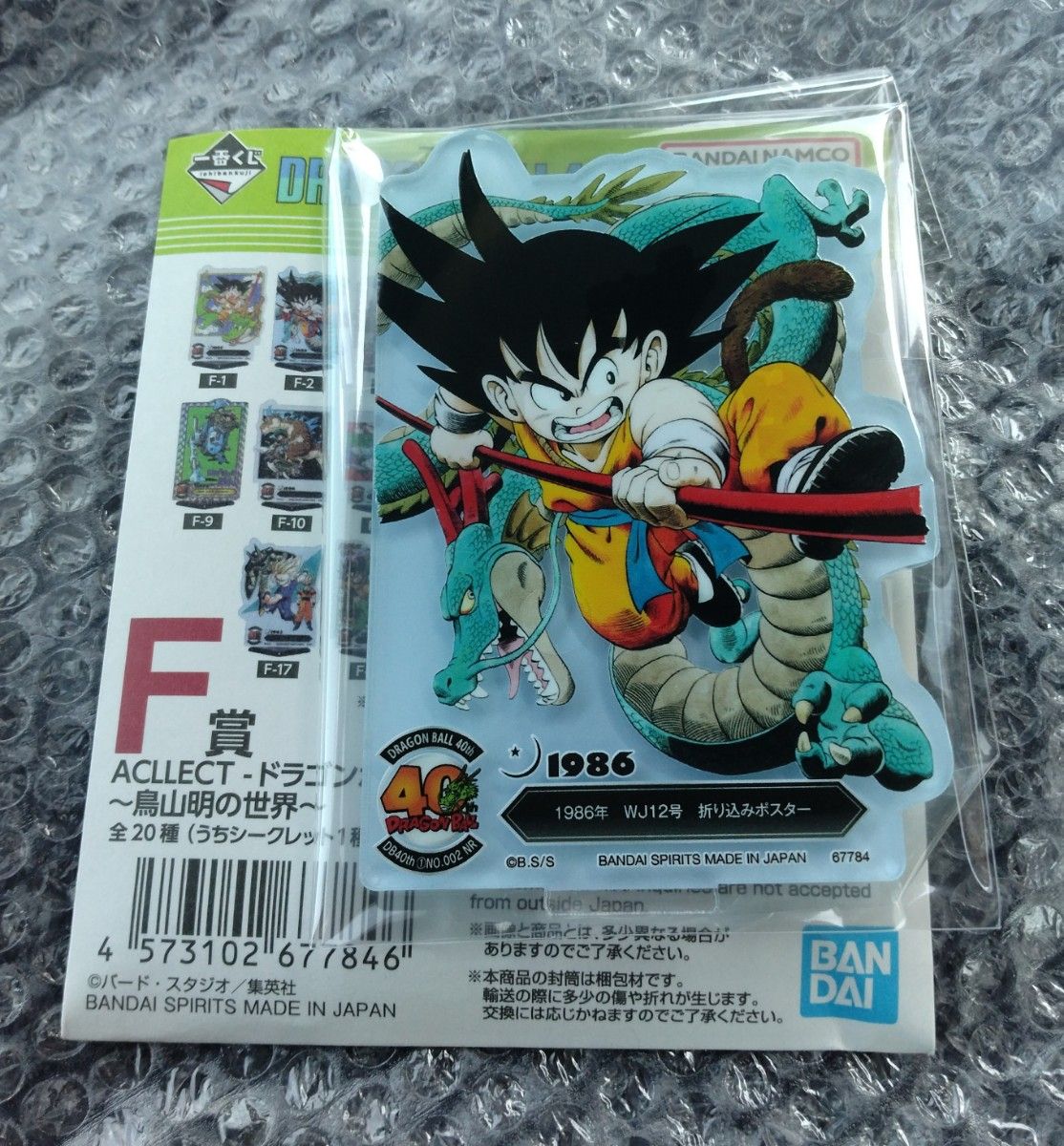 一番くじ DRAGON BALL ドラゴンボール 40th 其之一 F賞 ACLLECT