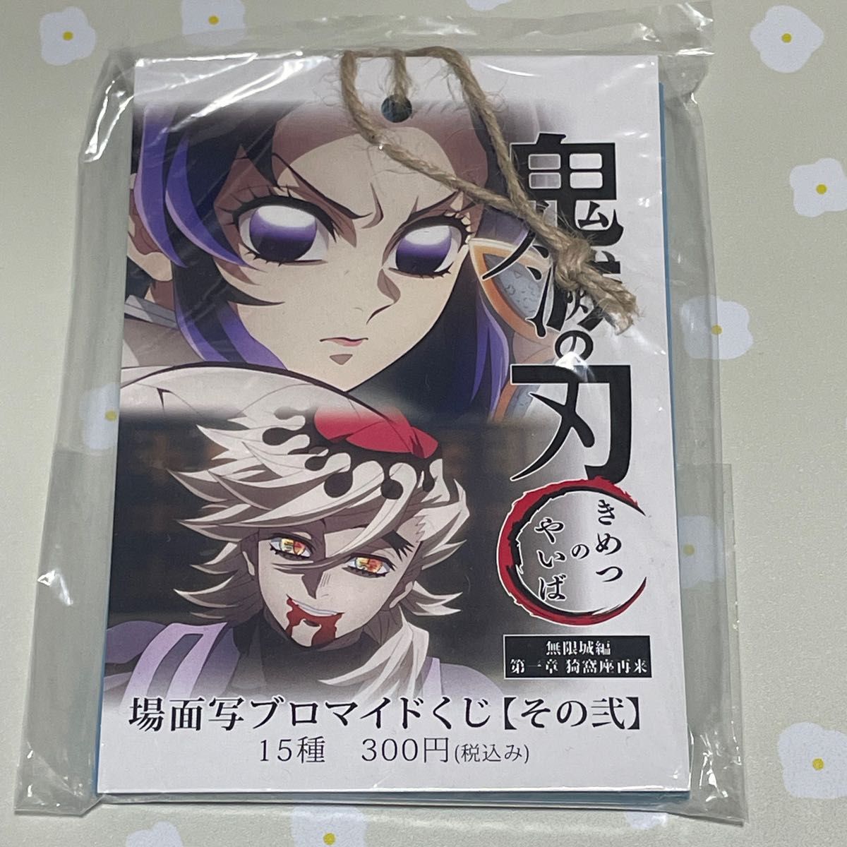 鬼滅の刃 無限城編 猗窩座再来 場面写 ブロマイドくじ その弐 胡蝶