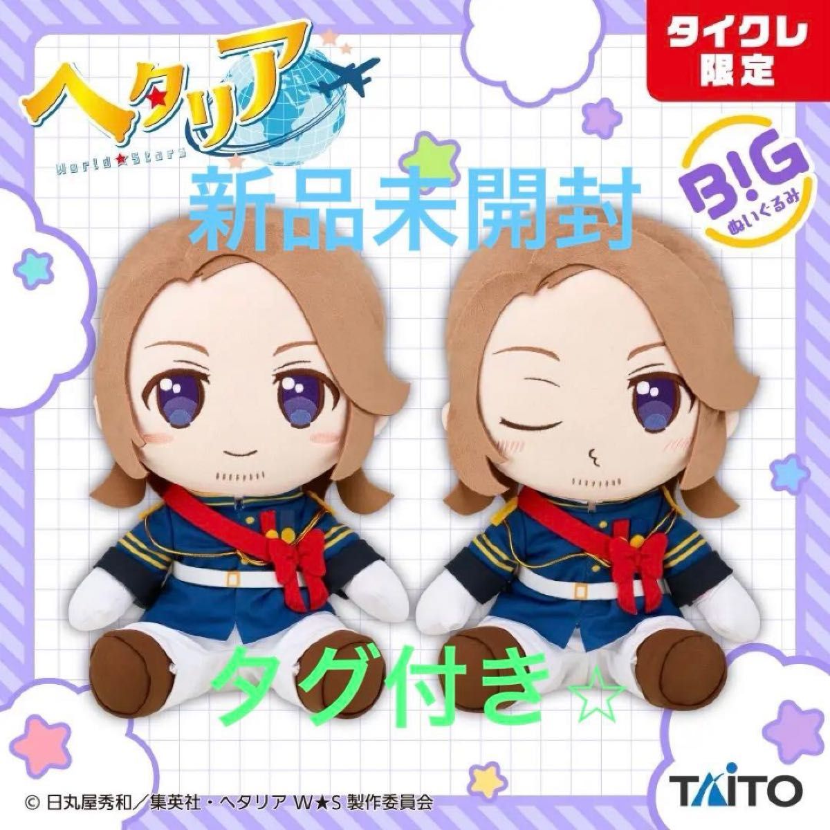 新品未開封 圧縮なし】タイクレ限定 ヘタリア BIGぬいぐるみ フランス