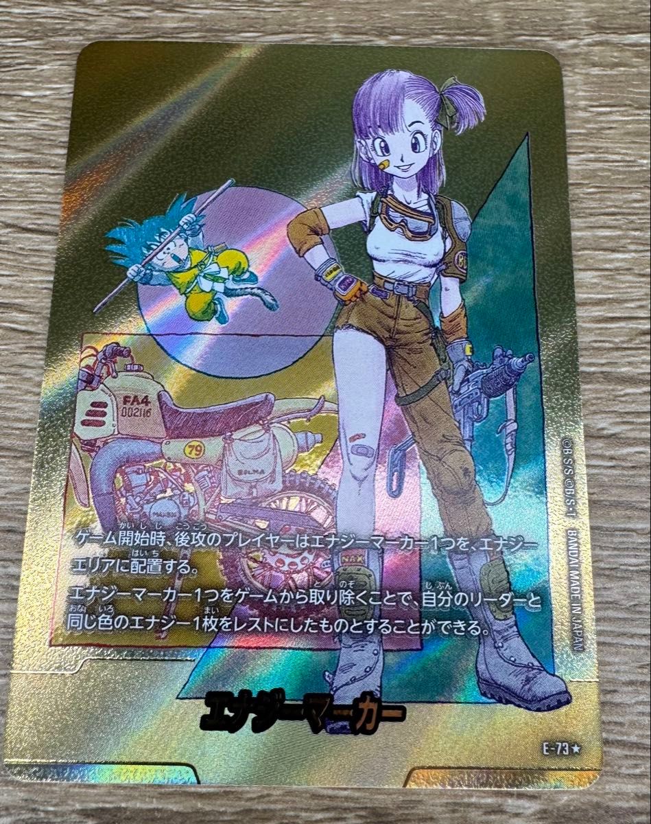 manga booster2 エナジーマーカー金ブルマ e-73⭐︎ 10巻 エナジー