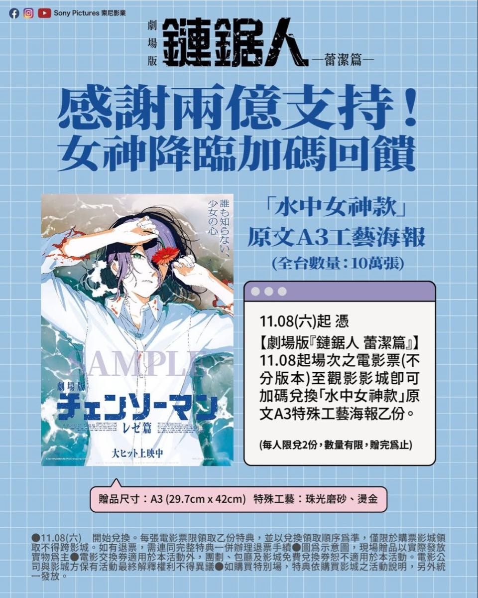 台湾限定】劇場版 チェンソーマン レゼ篇 レゼ 血紅決戦 A3ポスター 2