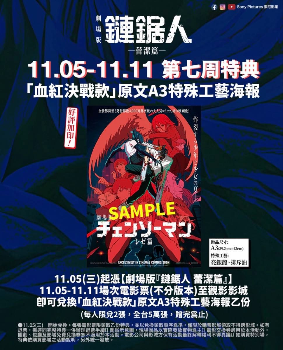 台湾限定】劇場版 チェンソーマン レゼ篇 レゼ 血紅決戦 A3ポスター 2
