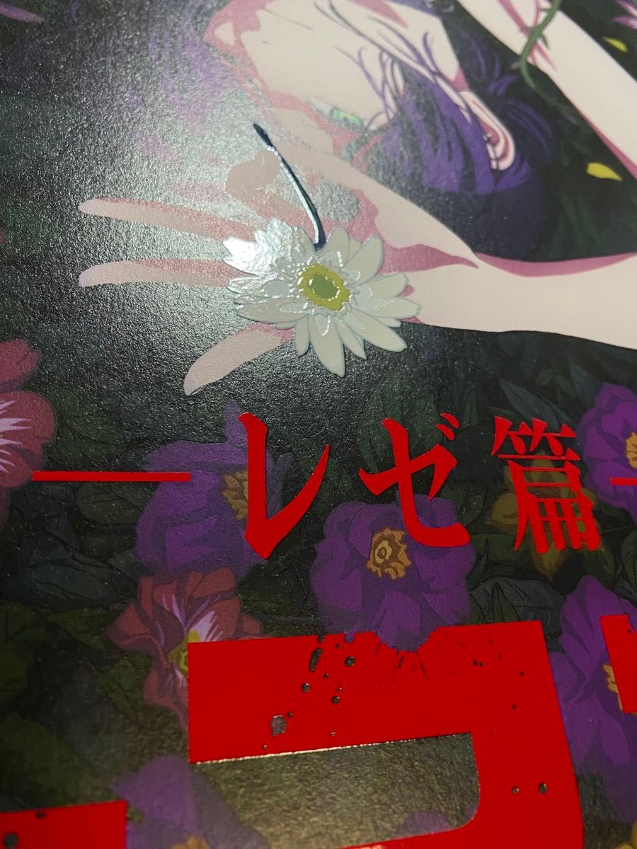 台湾限定】劇場版 チェンソーマン レゼ篇 レゼA3ポスター Dolby限定