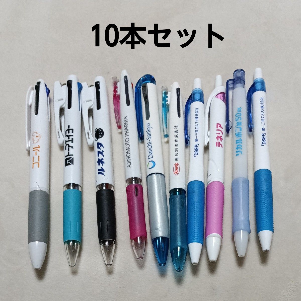 製薬会社ノベルティ ボールペン 10本セット まとめ売り 3色2本 2色4本