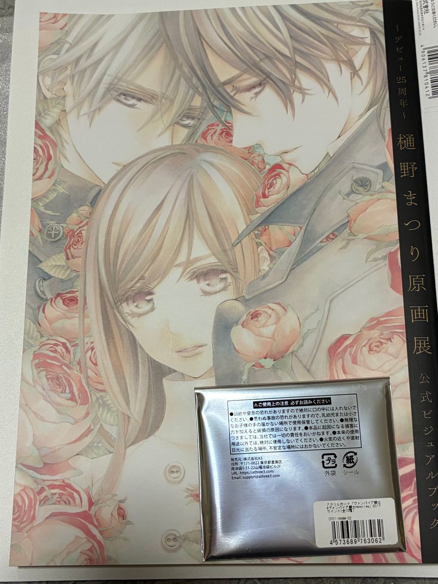 ヴァンパイア騎士 限定 デビュー25周年 樋野まつり原画展 公式