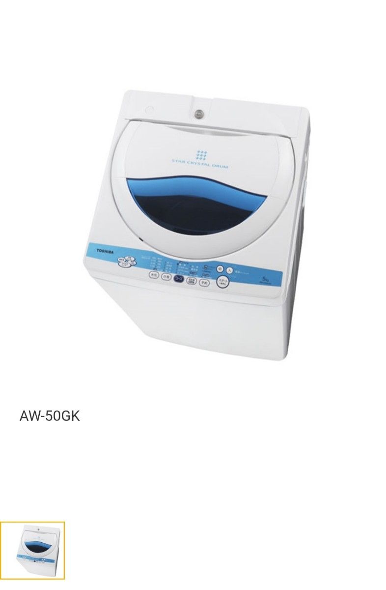 東芝 全自動洗濯機 AW-50GK(W)/5kg/TOSHIBA/東芝/AW-50GK(W)/ピュア