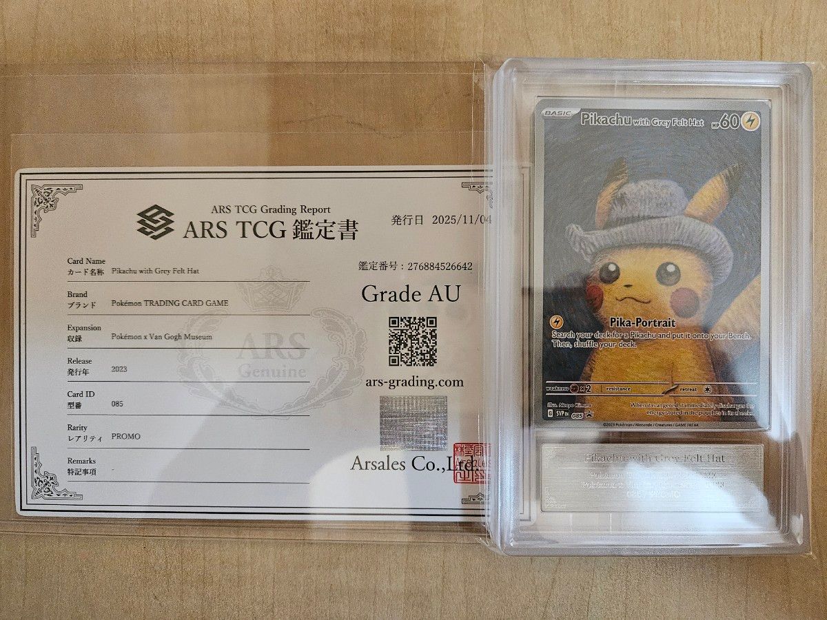 ARS真贋鑑定品】 ゴッホピカチュウ (鑑定書付き) プロモ ポケモン