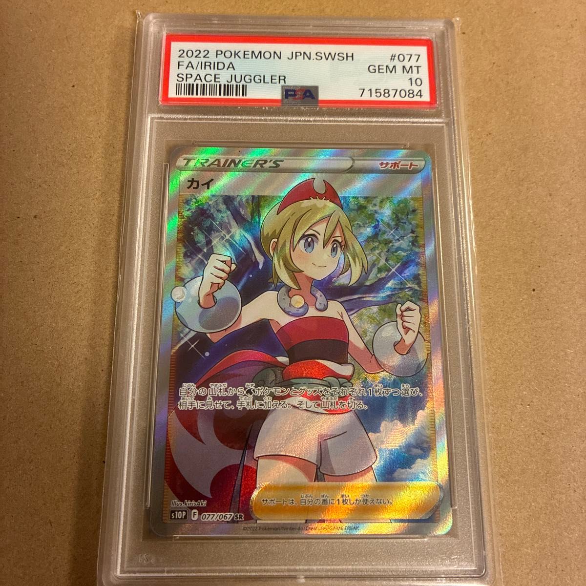 カイ SR PSA10 ポケモンカード スペースジャグラー｜Yahoo!フリマ（旧