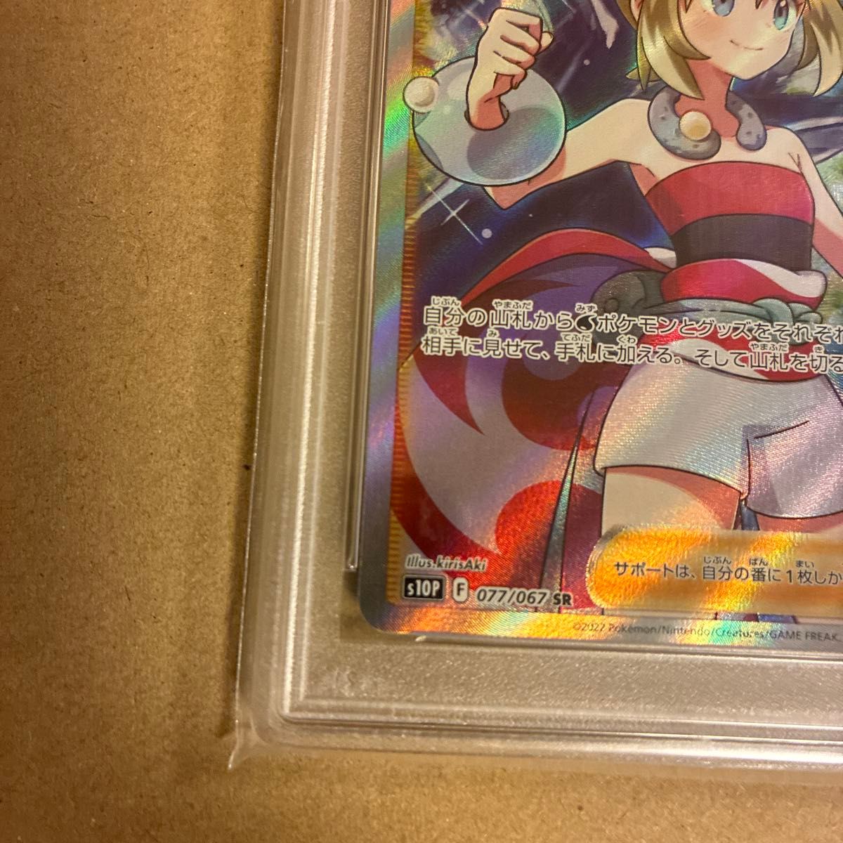 カイ SR PSA10 ポケモンカード スペースジャグラー｜Yahoo!フリマ（旧