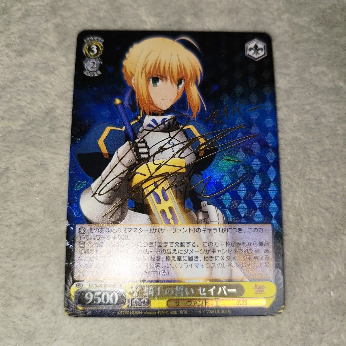 騎士の誓い セイバー SP PSA10 Fate 騎士の誓い セイバー SP PSA10