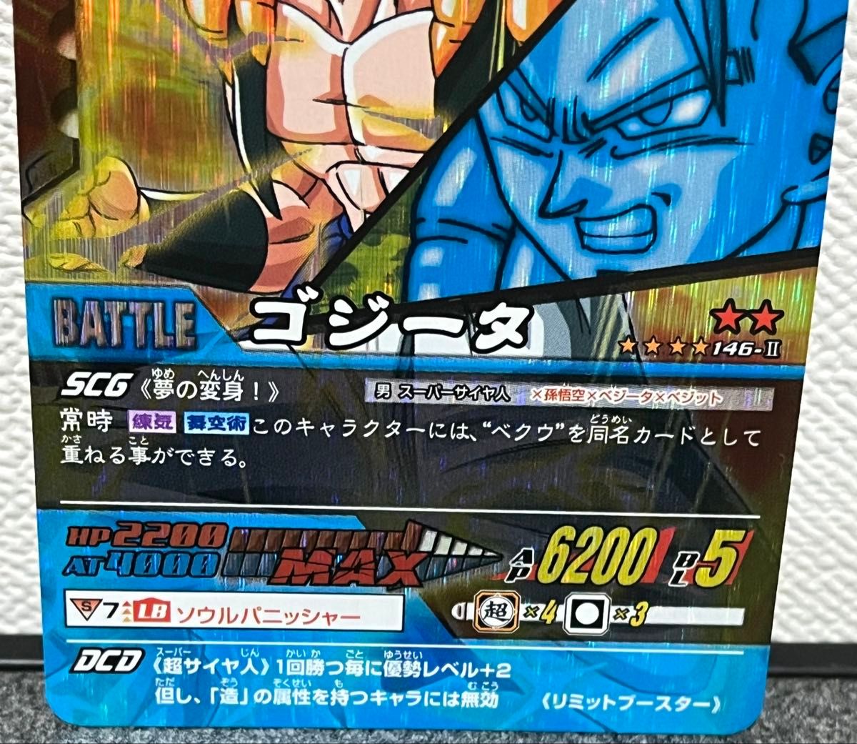 ドラゴンボールデータカードダス 激レア 146-Ⅱ ゴジータ｜Yahoo