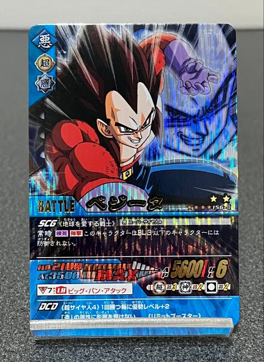 ドラゴンボールデータカードダス ベジータスーパーサイヤ人4 156-Ⅱ 爆