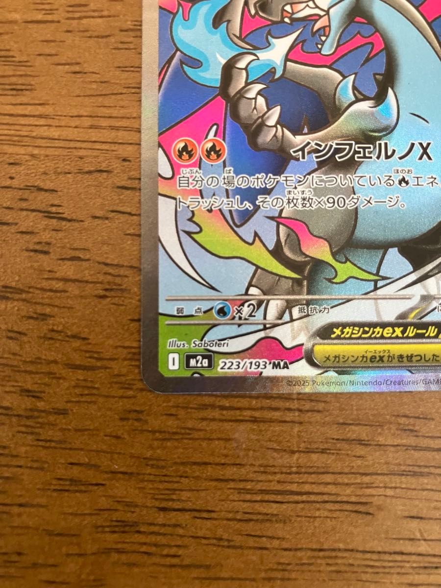 ポケモンカード ハイクラスパック MegaドリームEX メガリザードン EX