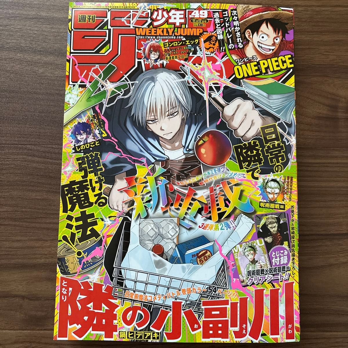 週刊少年ジャンプ 2013年 49号 ONE PIECE 高橋和希 ドランプ DRUMP