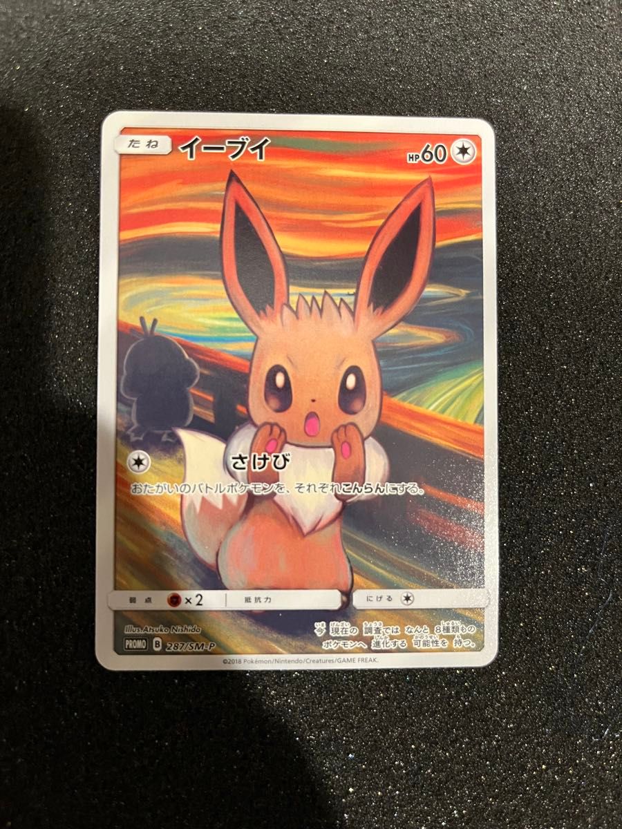 ポケモンカード イーブイ モクロー コダック プロモ ムンクの叫び