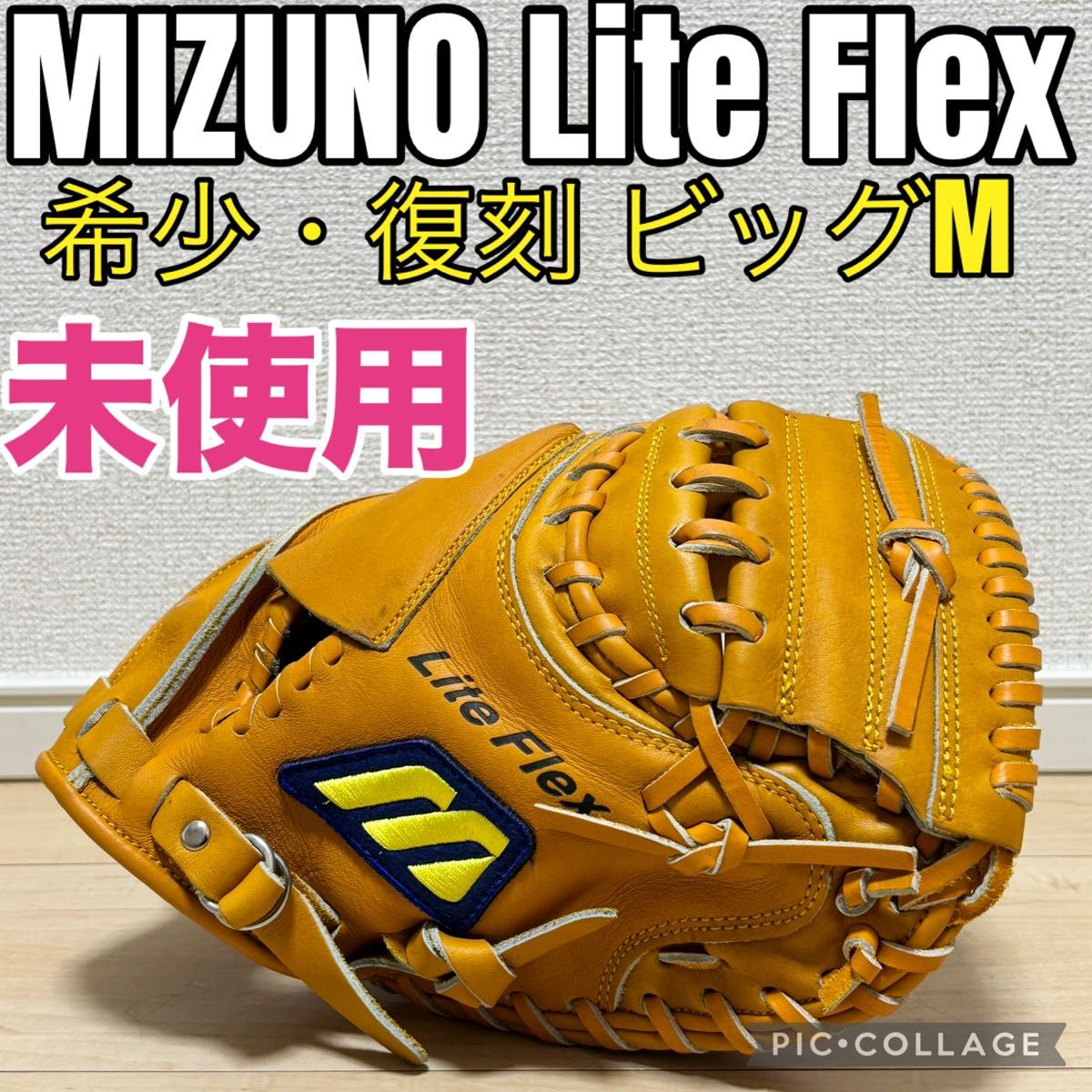 MIZUNO ミズノ Lite Flex 軟式用 キャッチャーミット ビッグM 復刻