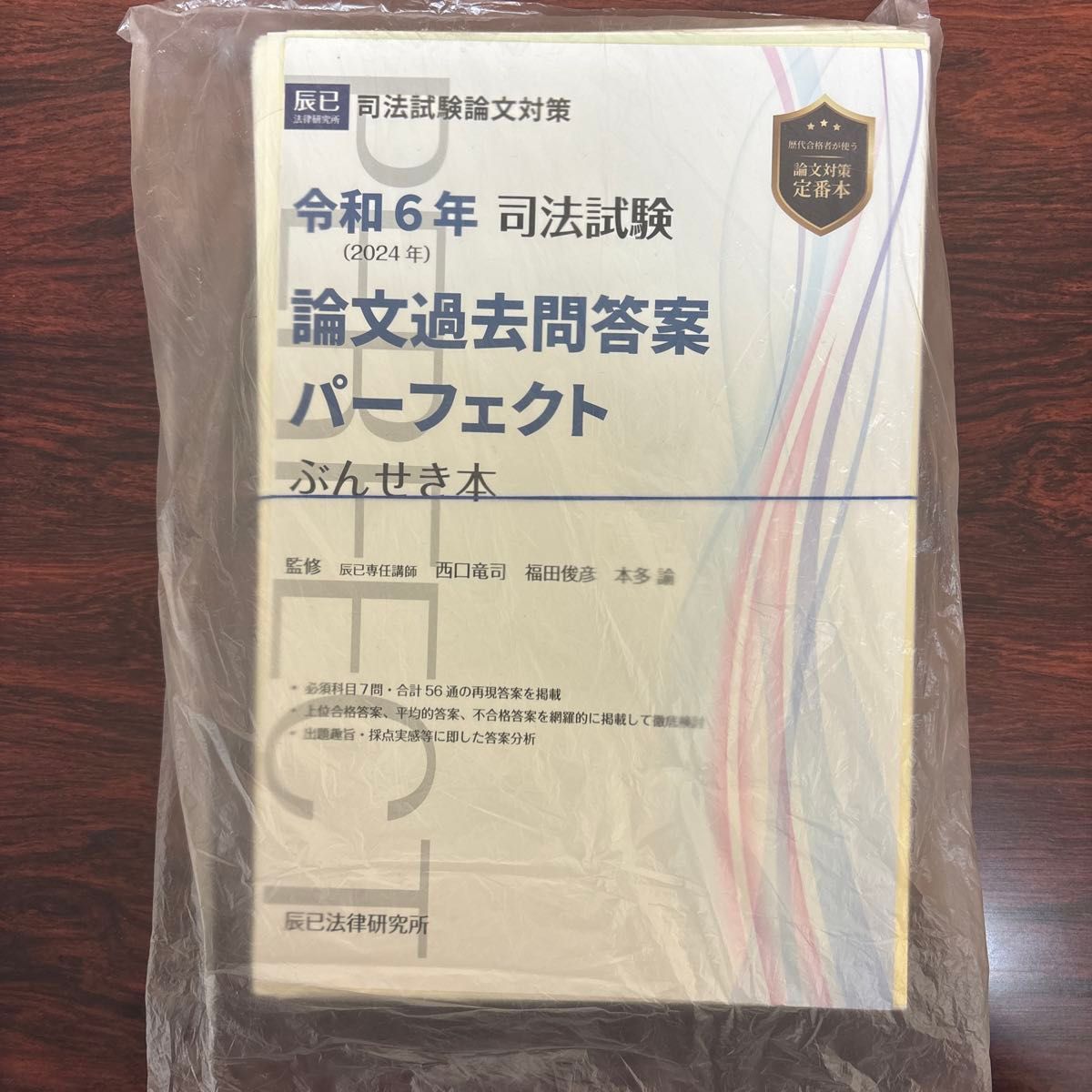 新品未使用】LEC 司法試験 論文パーフェクト答練 全冊セット 新司法