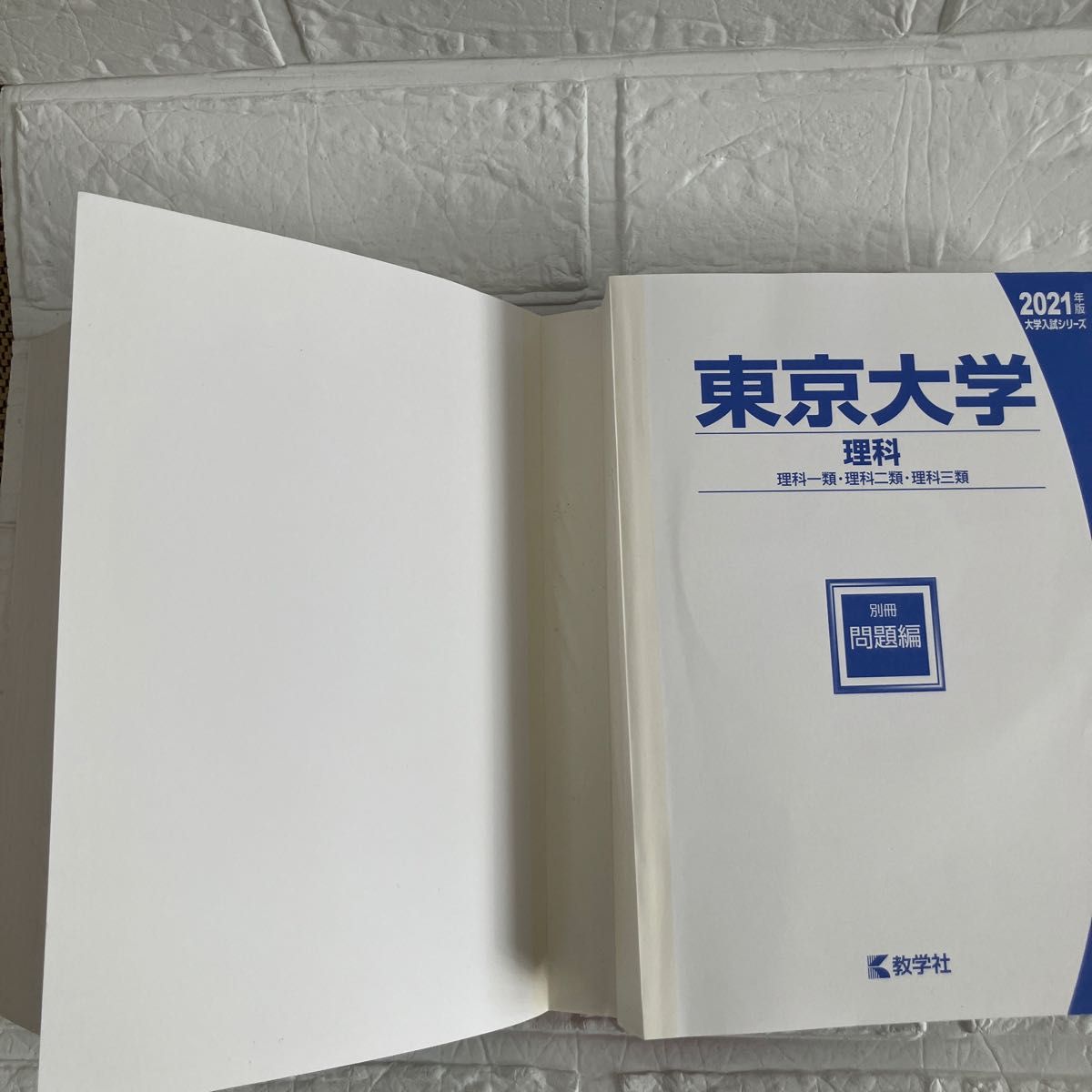 東京大学 東大 理科 理系 1975年版 赤本 関東出版社 東京大学 東大