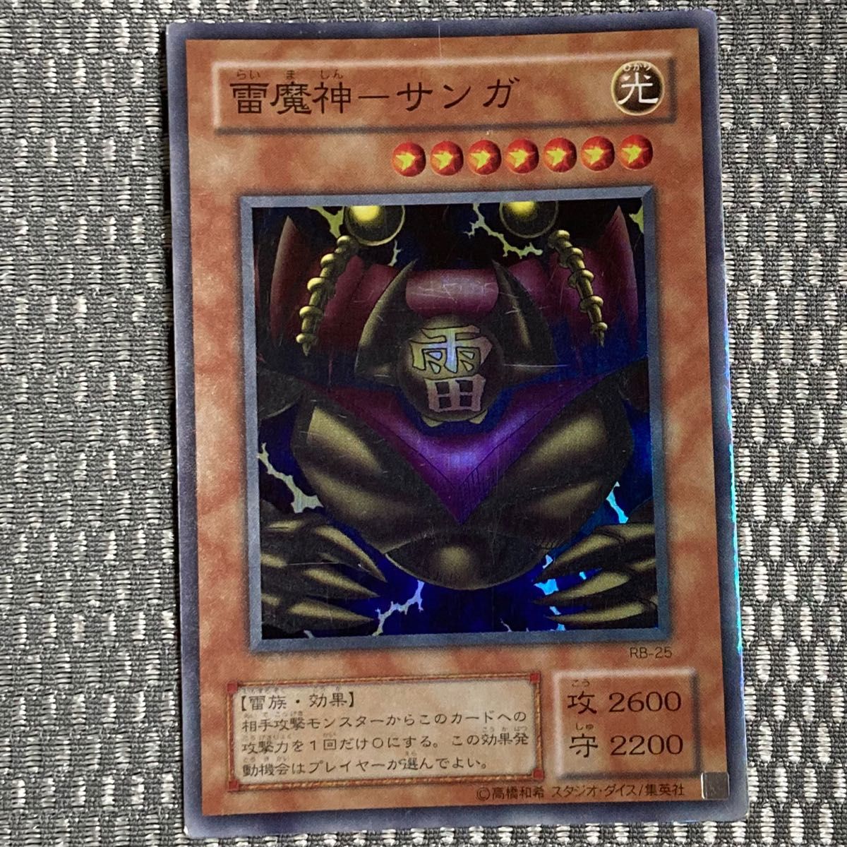 遊戯王 雷魔神-サンガ RB-25 スーパーレア｜Yahoo!フリマ（旧PayPay
