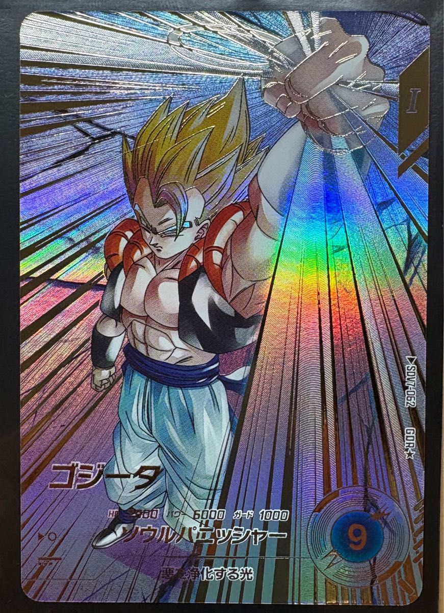 美品】SDV7-062 ゴジータ ドラゴンボールスーパーダイバーズ GDR
