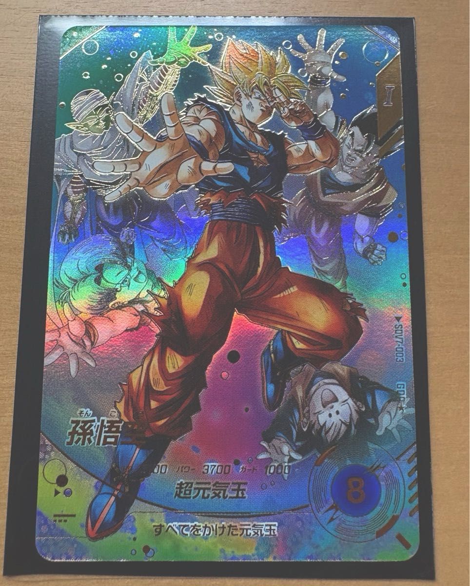 ドラゴンボールスーパーダイバーズ 7弾 孫悟空 元気玉 パラレル 孫悟空