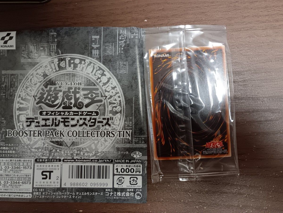 遊戯王 コレクターズティン缶 2003 新品 一部未開封｜Yahoo!フリマ（旧