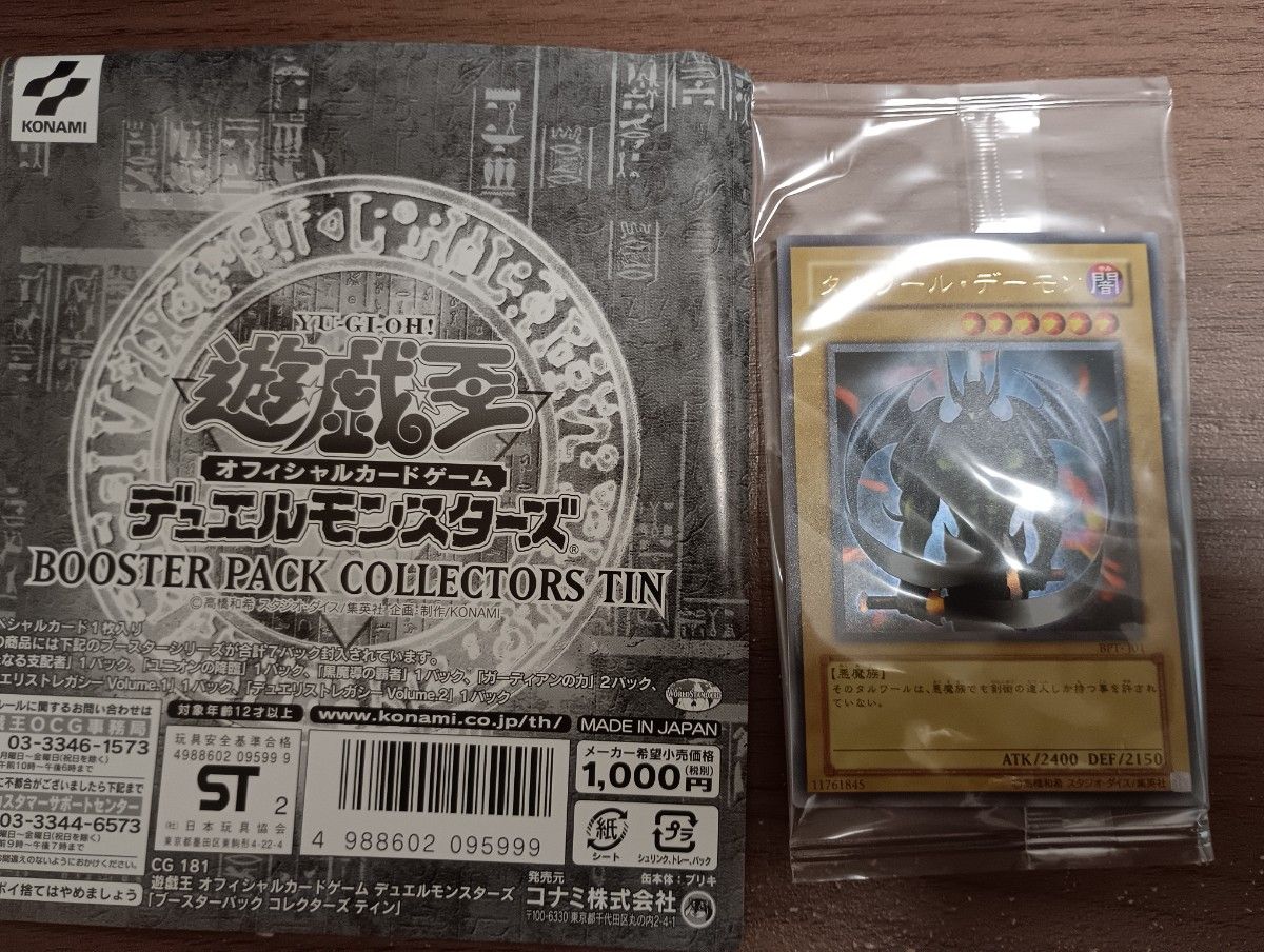 遊戯王 コレクターズティン缶 2003 新品 一部未開封｜Yahoo!フリマ（旧