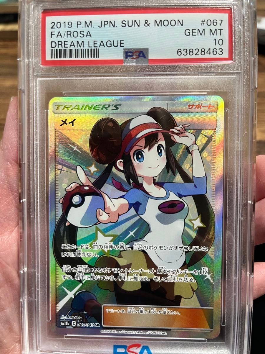 PSA10 ポケモンカード メイ SR ドリームリーグ 067/049 GEM MT｜Yahoo