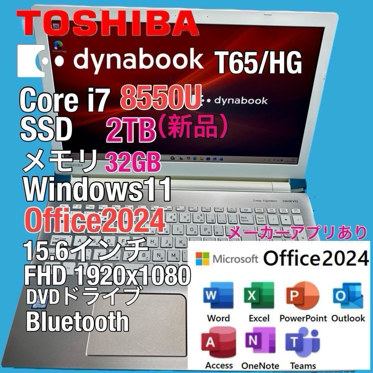 東芝 dynabook T65/HG SSD 2TB(新品) メモリ32GB Windows11 Office2024