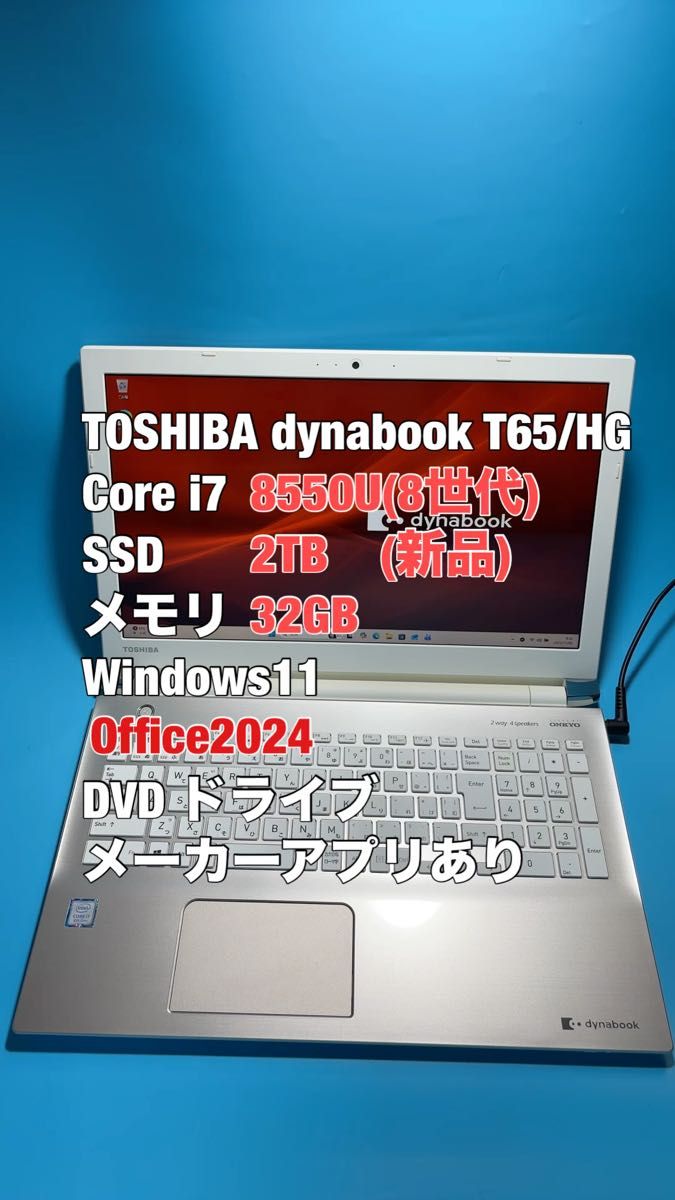 東芝 dynabook T65/HG SSD 2TB(新品) メモリ32GB Windows11 Office2024
