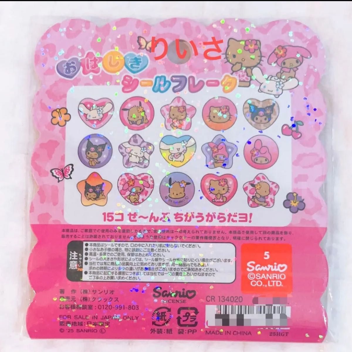 日焼けキティ ハローキティ サンリオ シール 平成レトロ おはじき