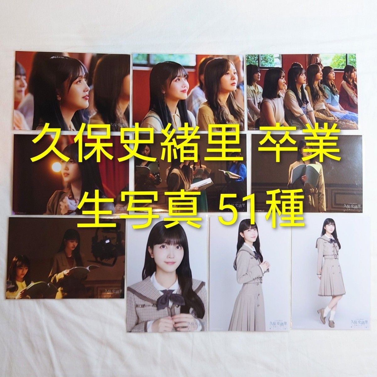 乃木坂46 【久保史緒里 卒業】51種 コンプ _ 卒業コンサート