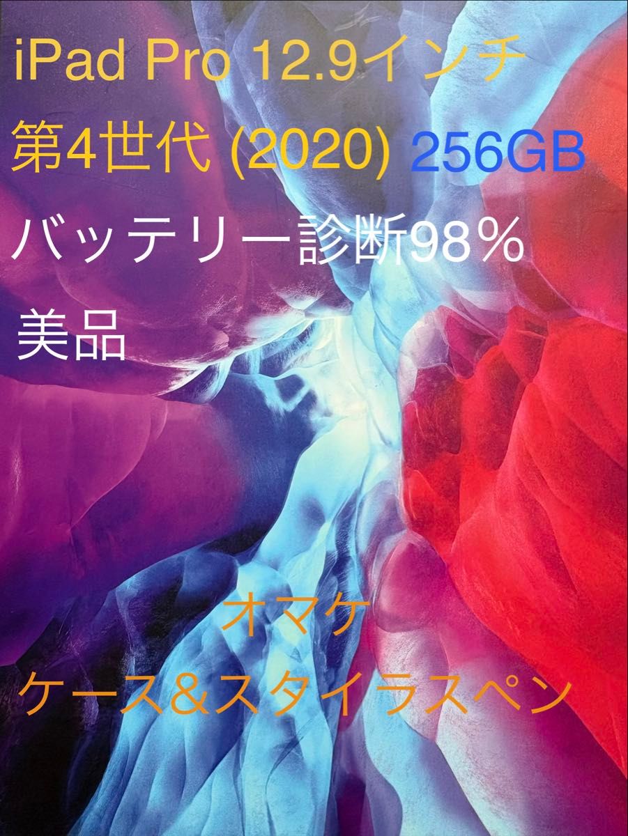 iPad Pro 12 9インチ 第4世代 256GB 美品 バッテリー98%｜Yahoo!フリマ