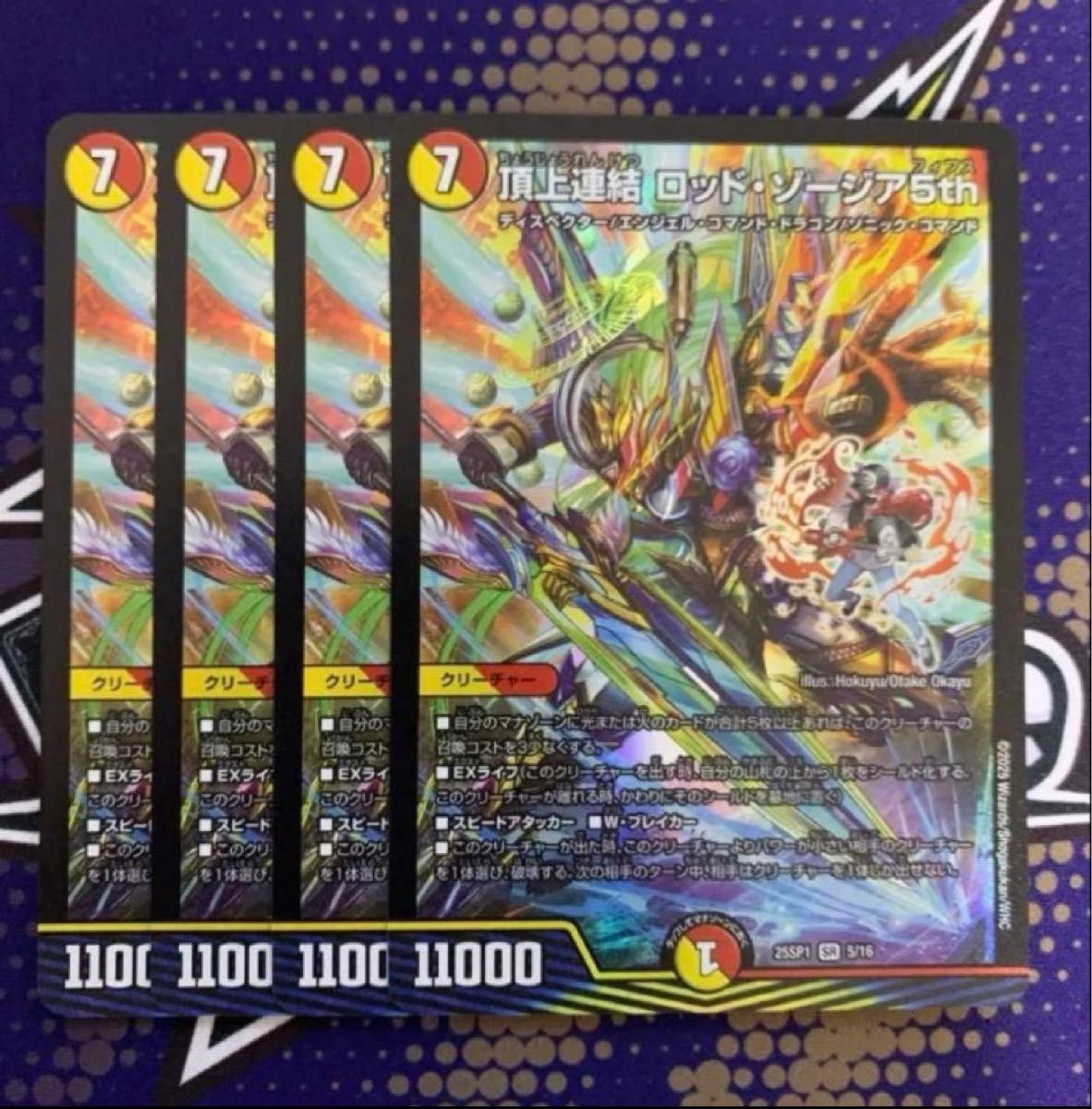 デュエルマスターズ 頂上連結 ロッド・ゾージア5th 4枚セット ドラゴン