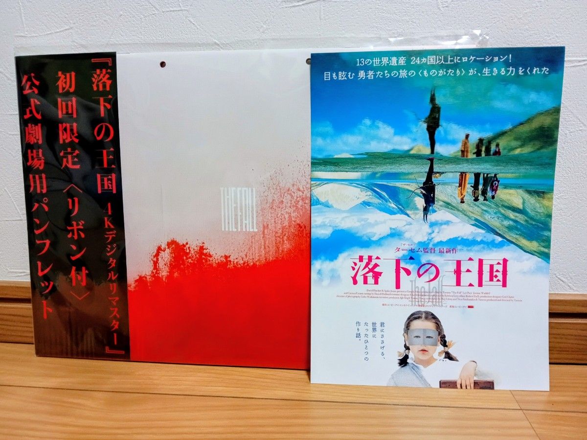 The Fall 『落下の王国』初回限定リボン付き映画パンフレット&入場者
