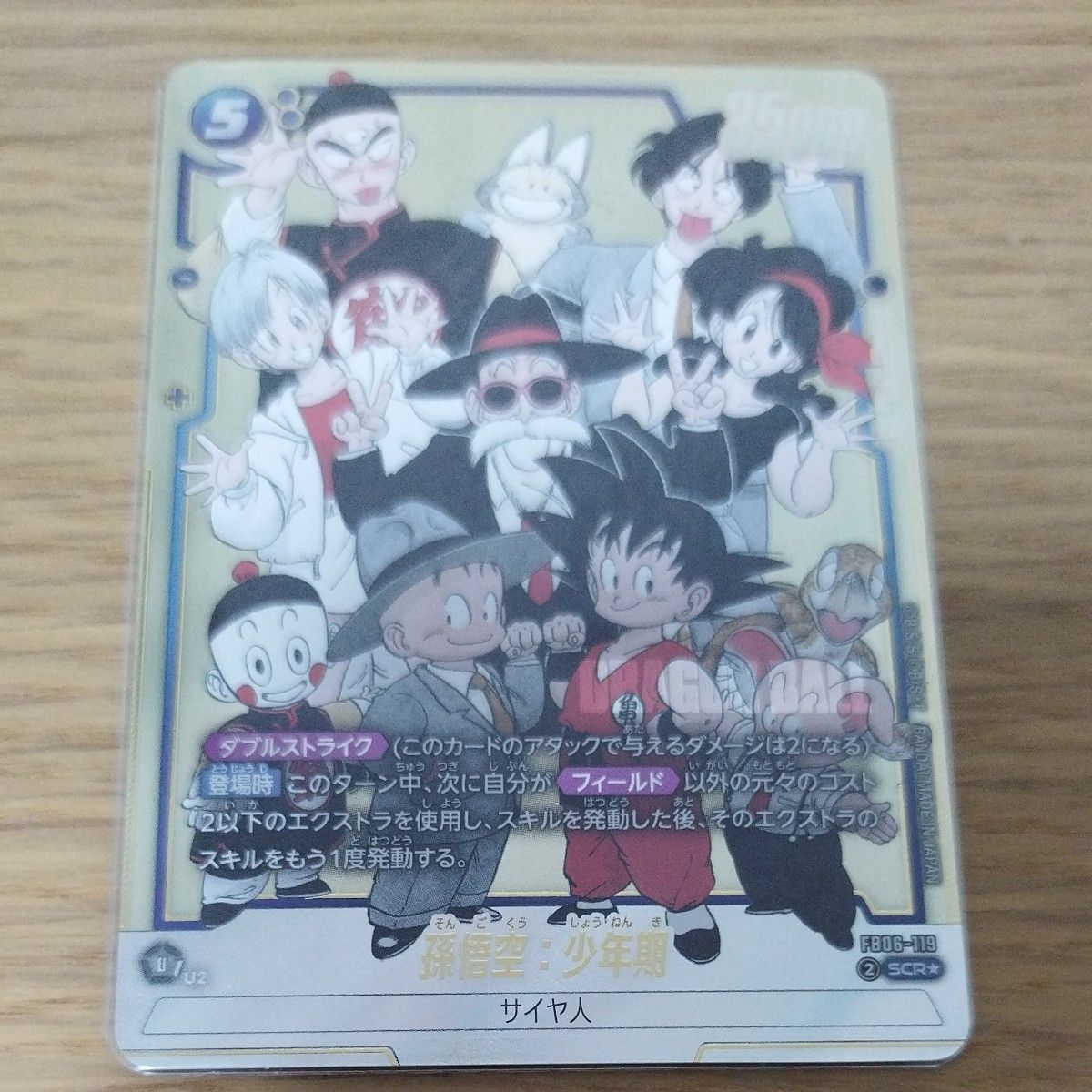 ドラゴンボール カードマンガブースター02 孫悟空 少年期 FB06-119 SCR