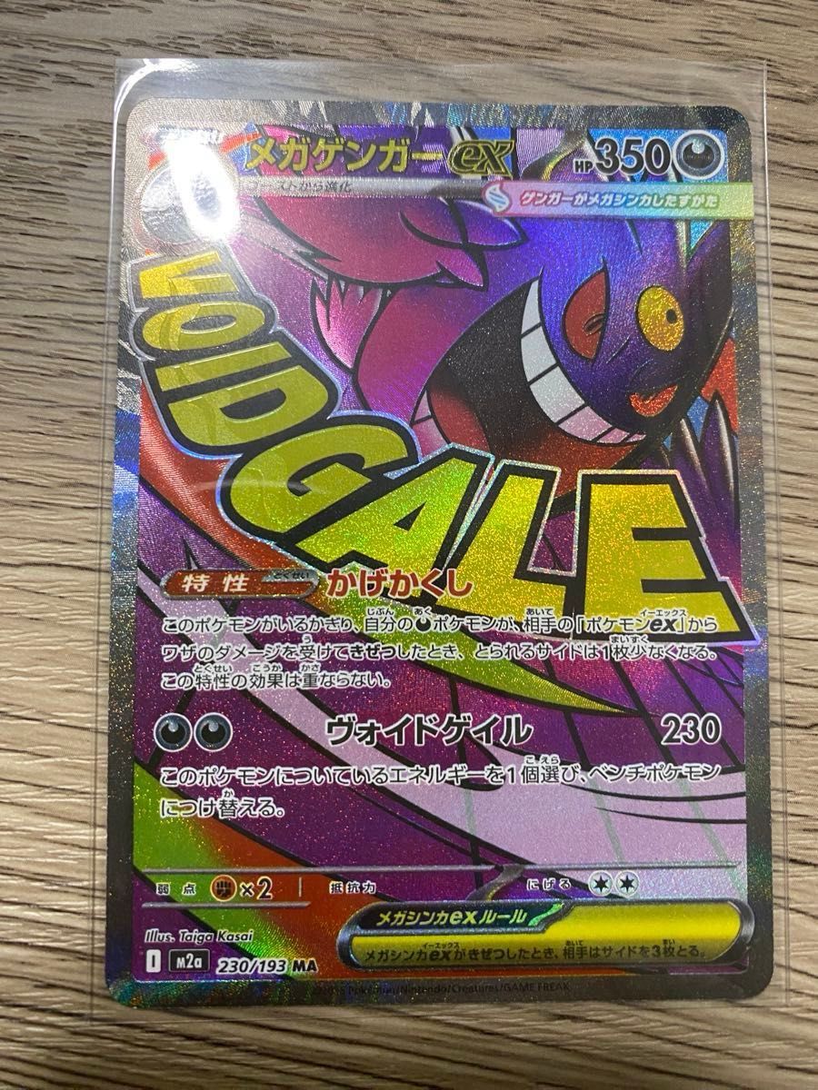 ポケモンカード メガゲンガーEX MA 230/193 MA 中国語 箔押し エラー