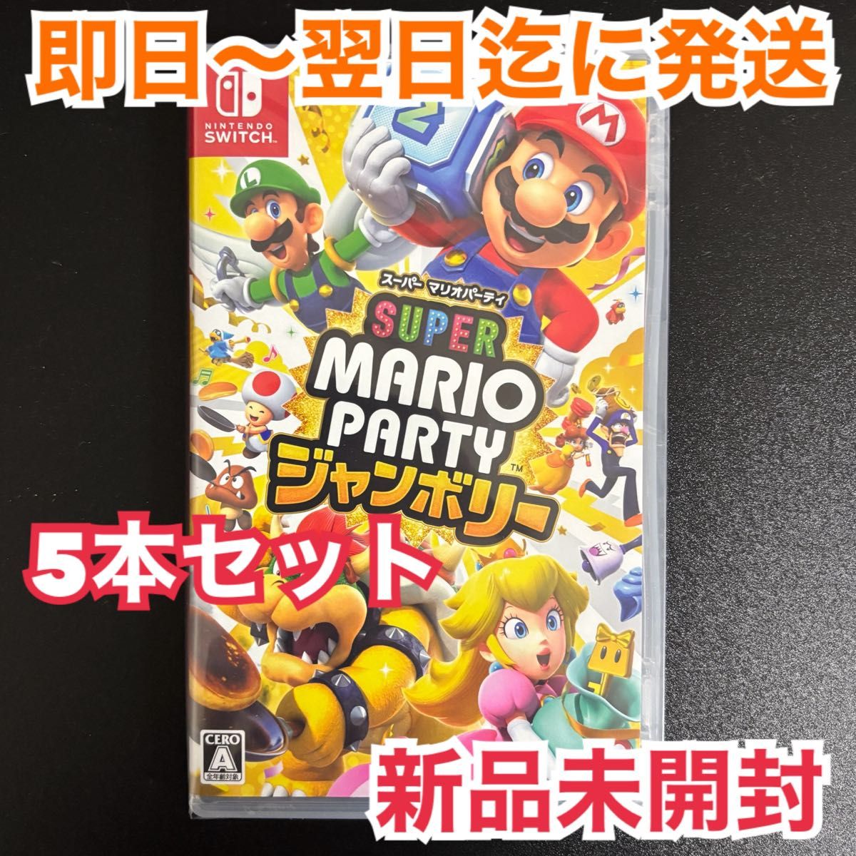 新品未開封5本】 スーパー マリオパーティジャンボリー Switchソフト