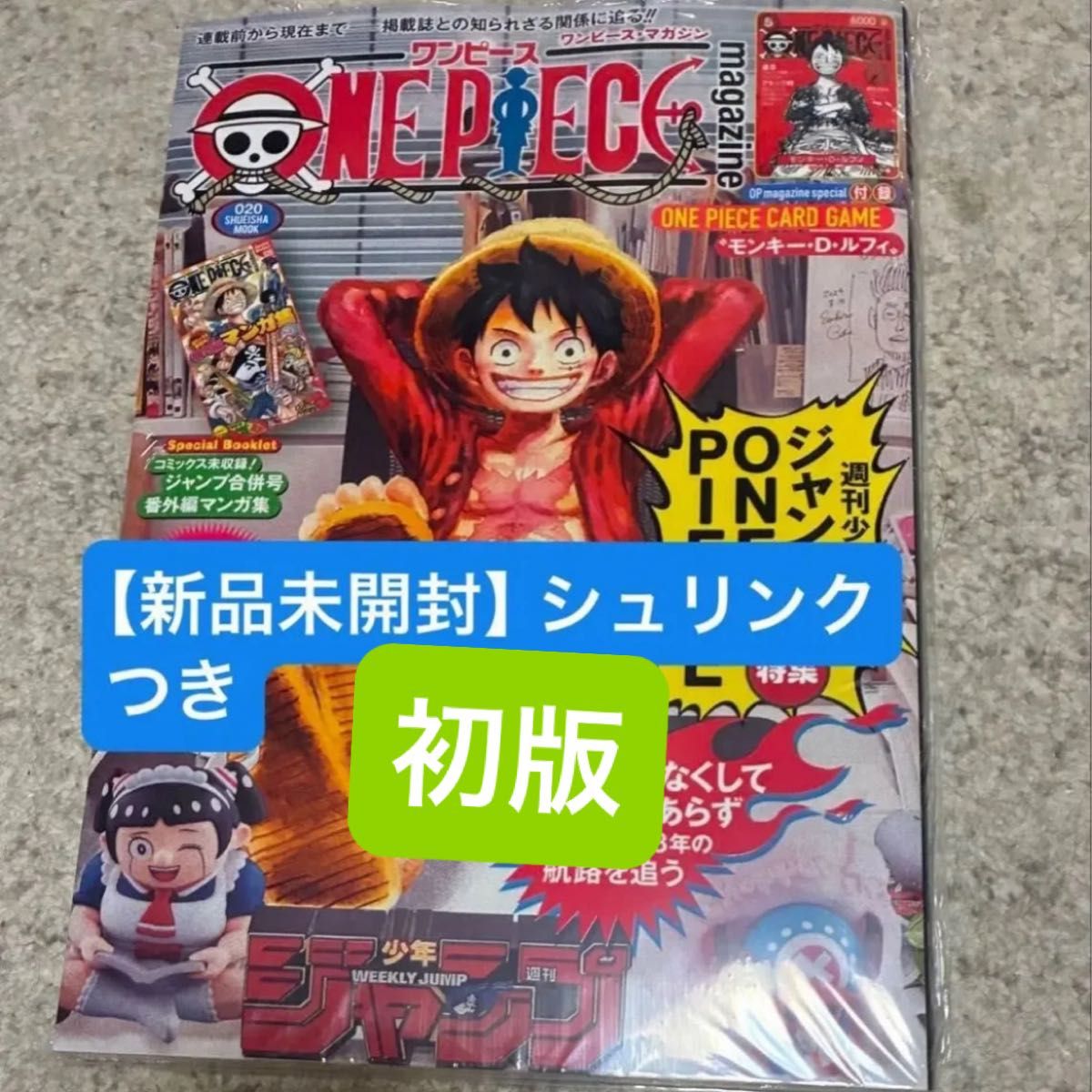 新品未開封】【初版】ワンピースマガジン 20 ONE PIECE magazine 20