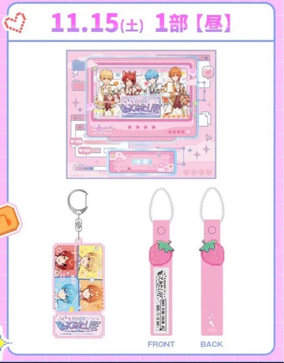 すとぷり ライブ アップグレード 特典 歌みた 莉犬 ころん るぅと