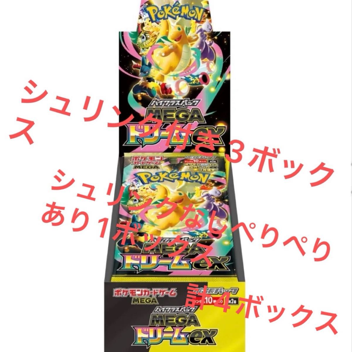 ポケモンカードゲーム メガドリームex シュリンク付き3ボックス