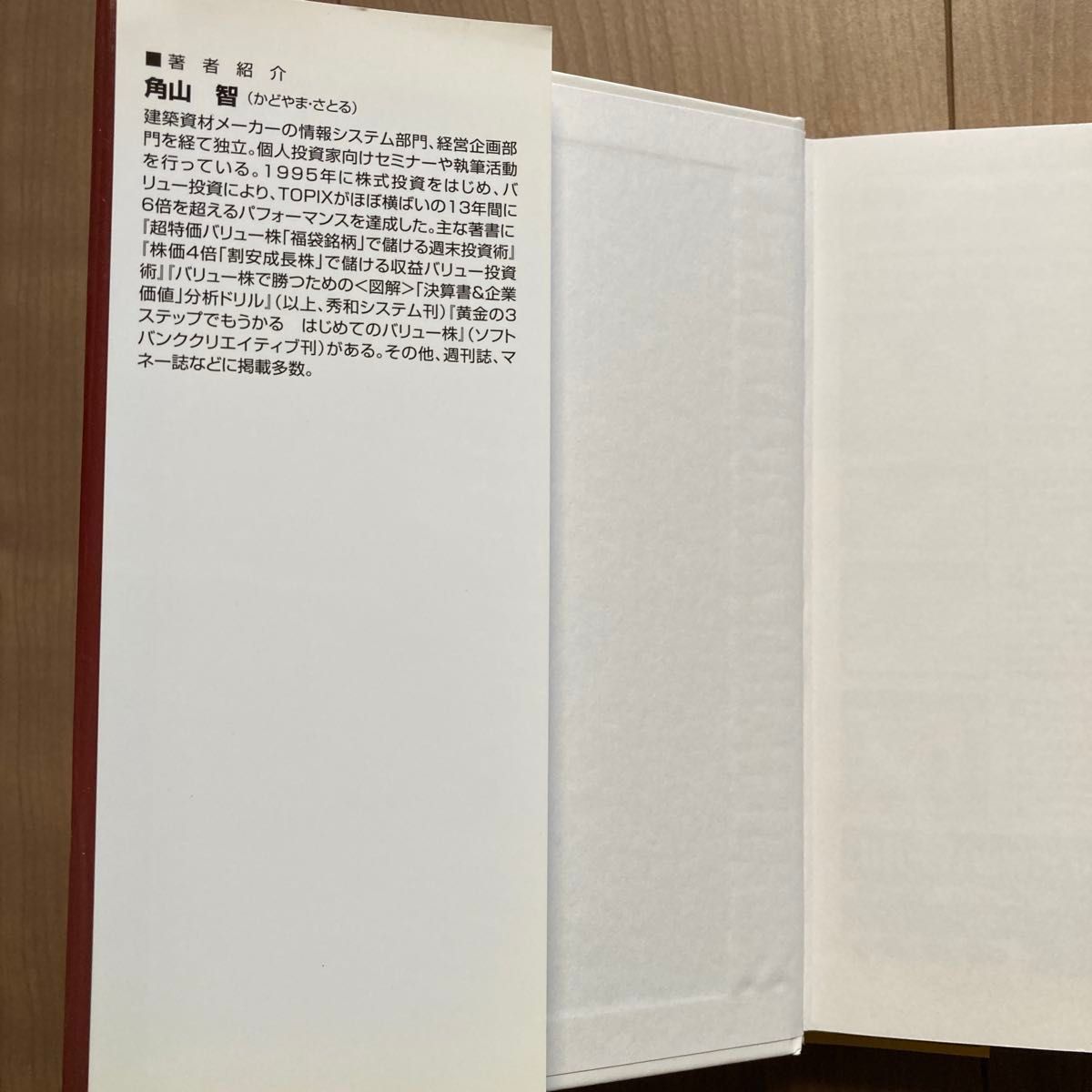 バリュー投資の強化書 良いビジネスを安く買い 高く売るための分析手法