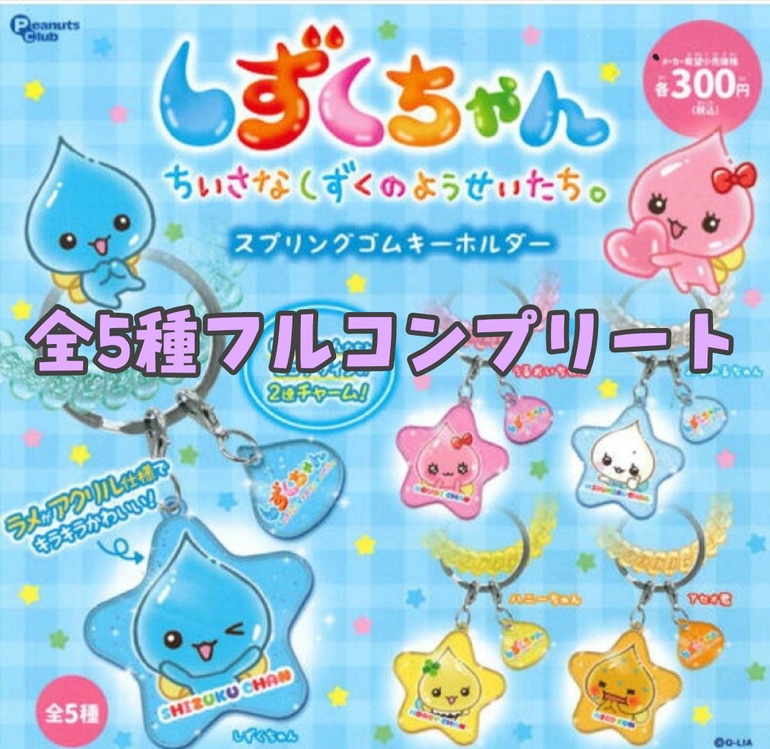 ぷるるんっ しずくちゃん ちいさなしずくのようせいたち スプリング